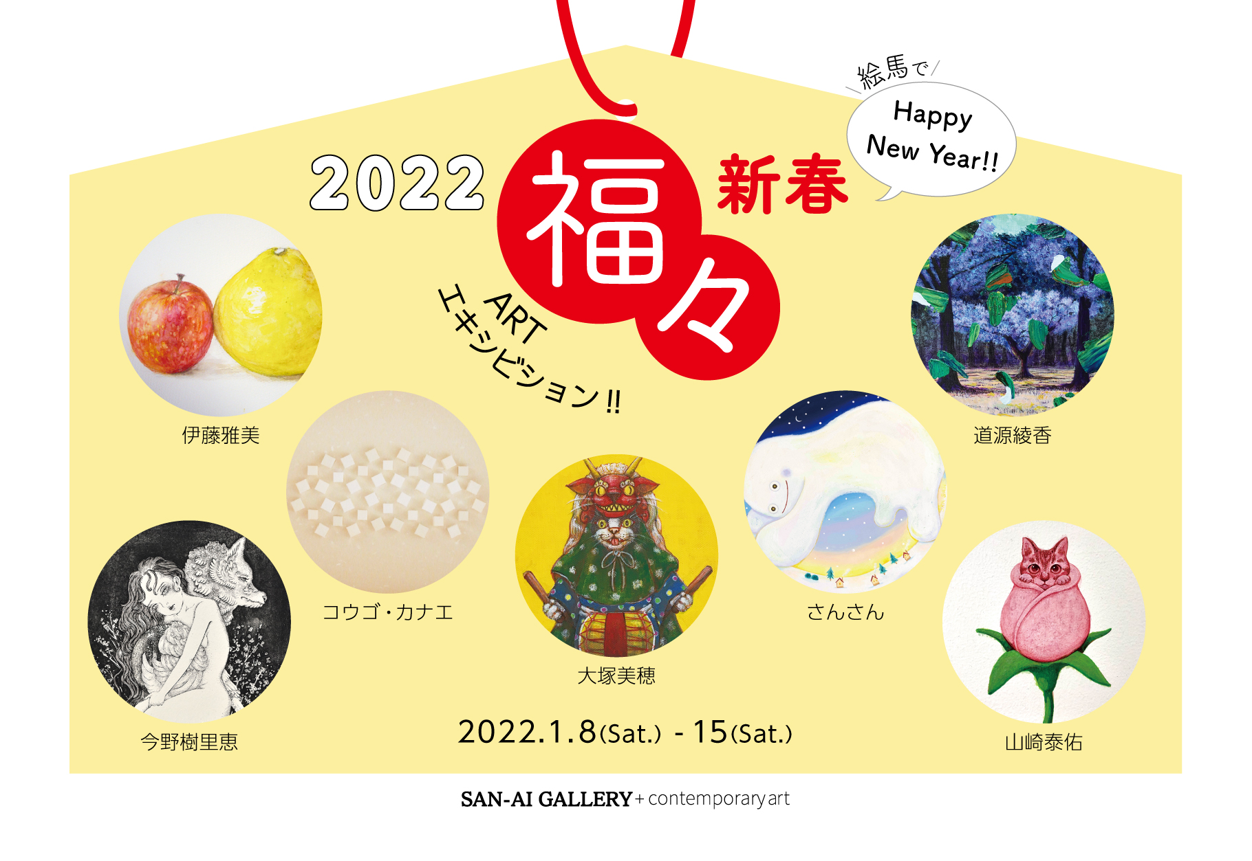 22新春 福福エキジビション San Ai Gallery 22新春 福福エキジビション San Ai Gallery